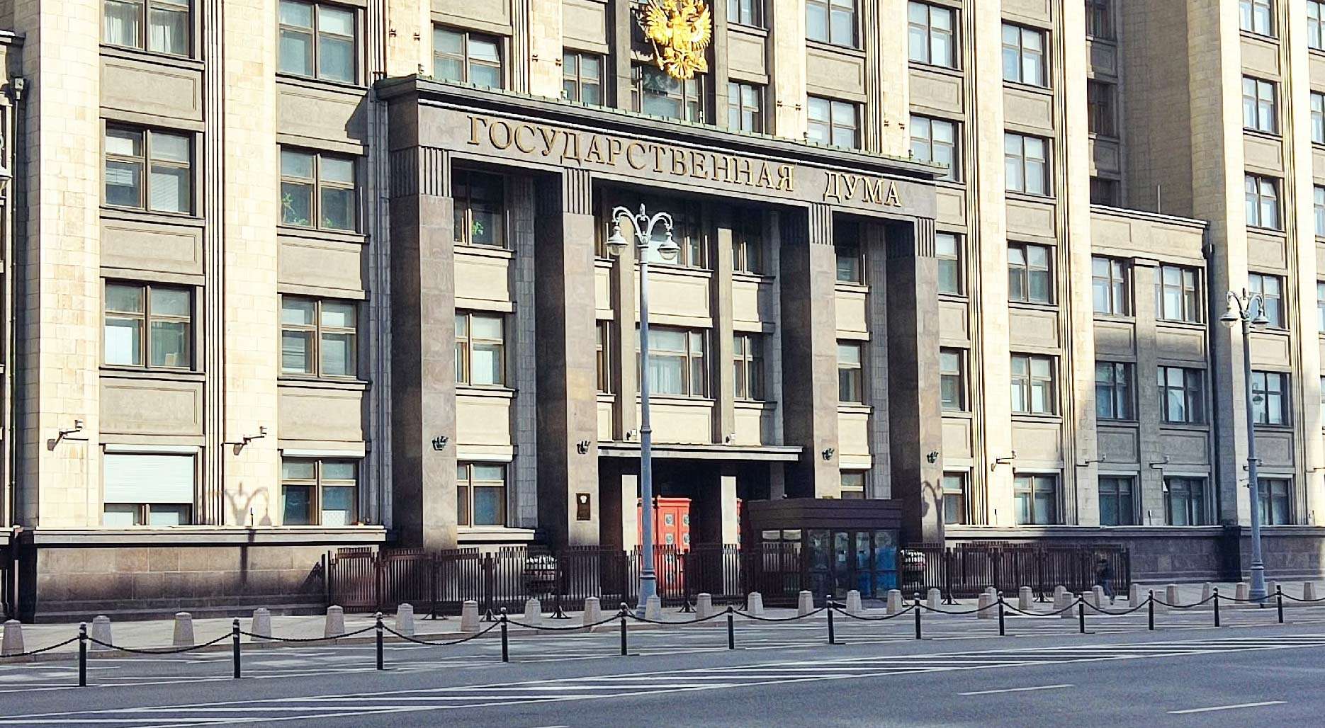 Государственная дума Госдума