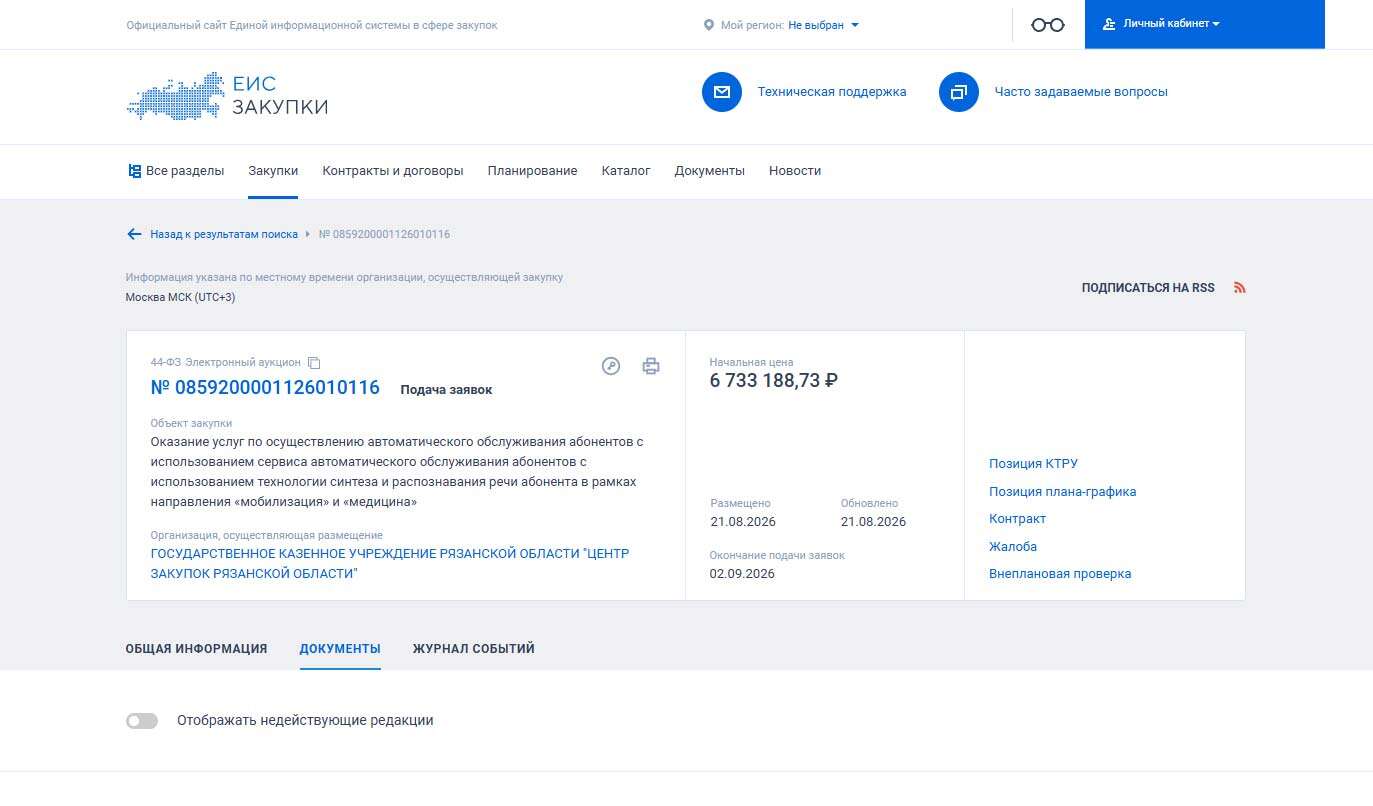 госзакупки-тендер