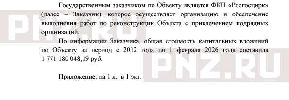 ответ-цирк