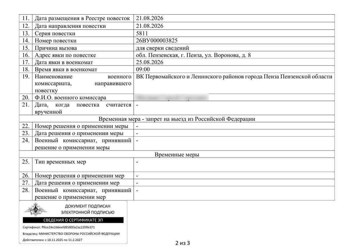 повестка реестр 4