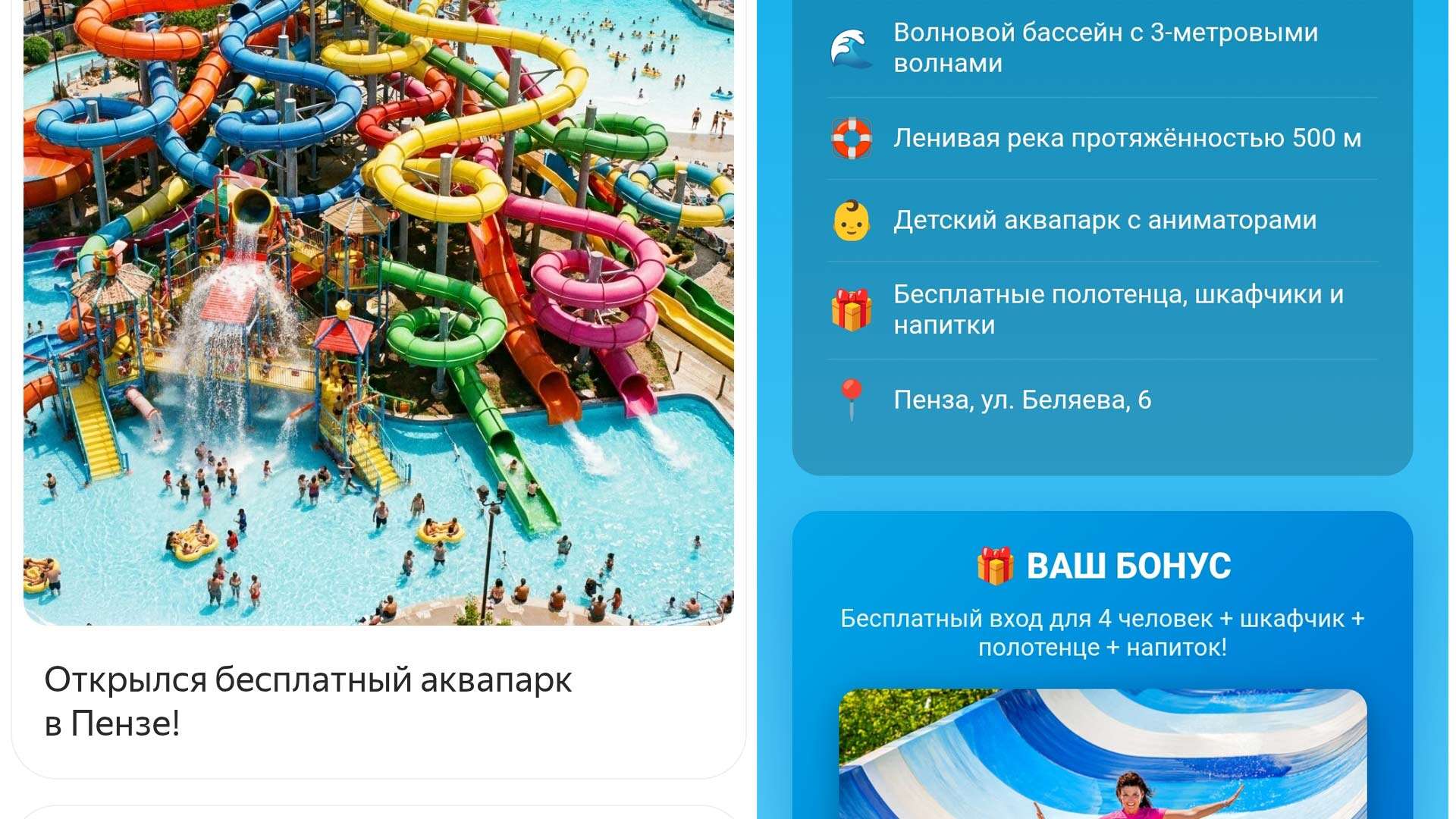 реклама-аквапарк