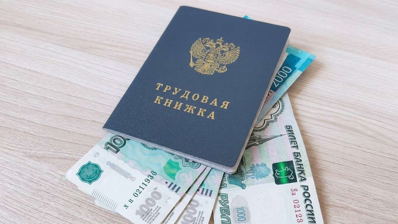 трудовая книжка