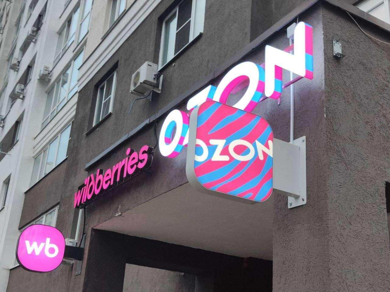Wildberries Озон Ozon