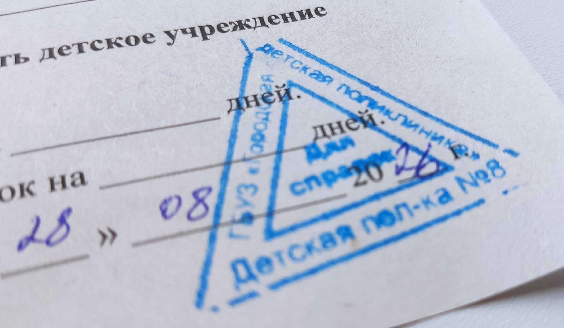 больница справка
