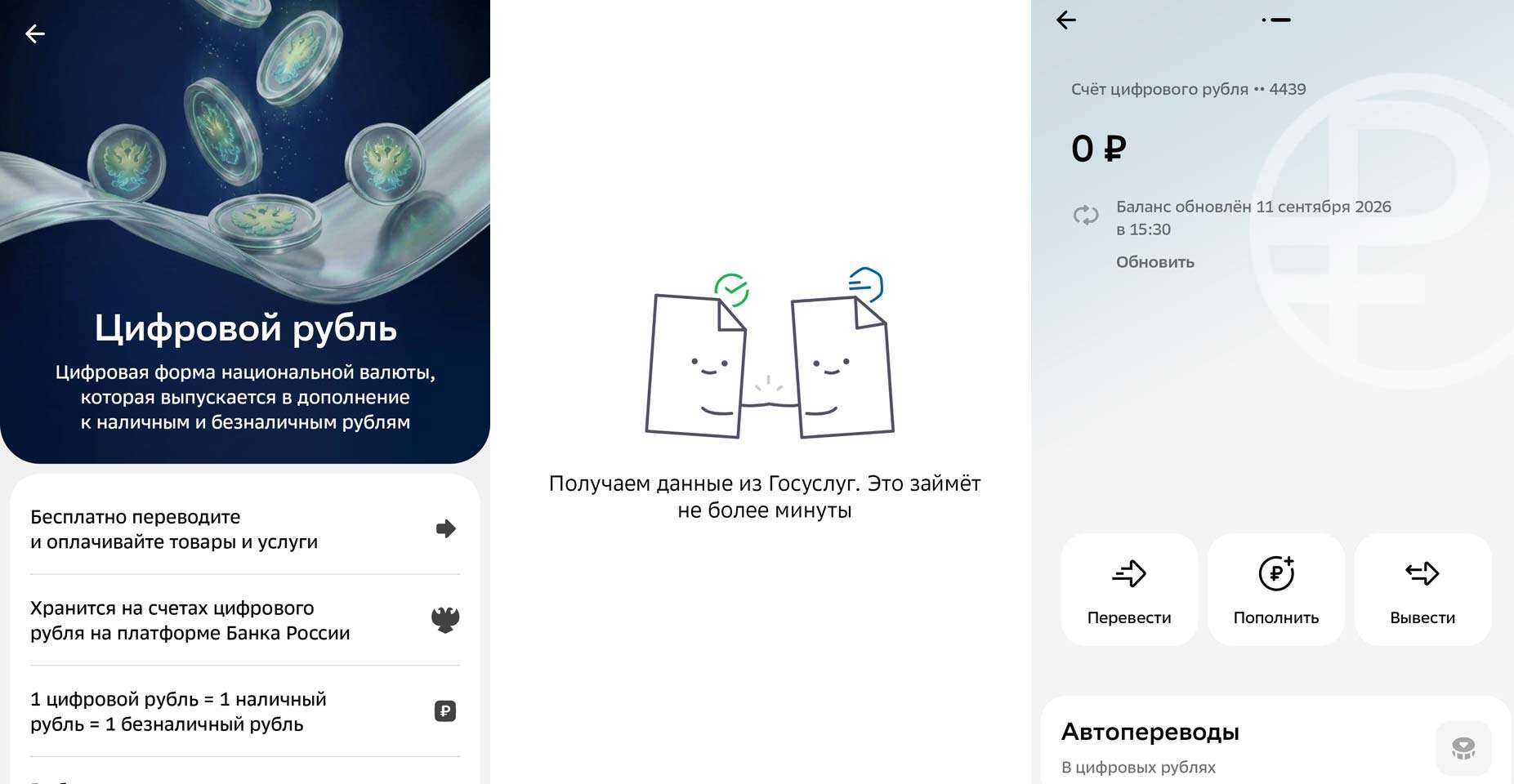 цифровой рубль