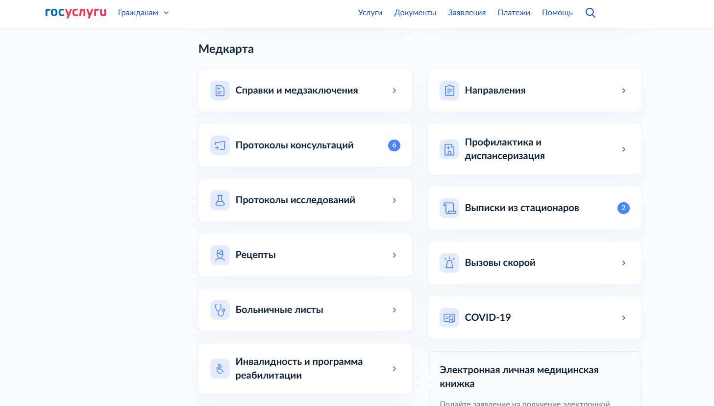 Госуслуги-рецепты