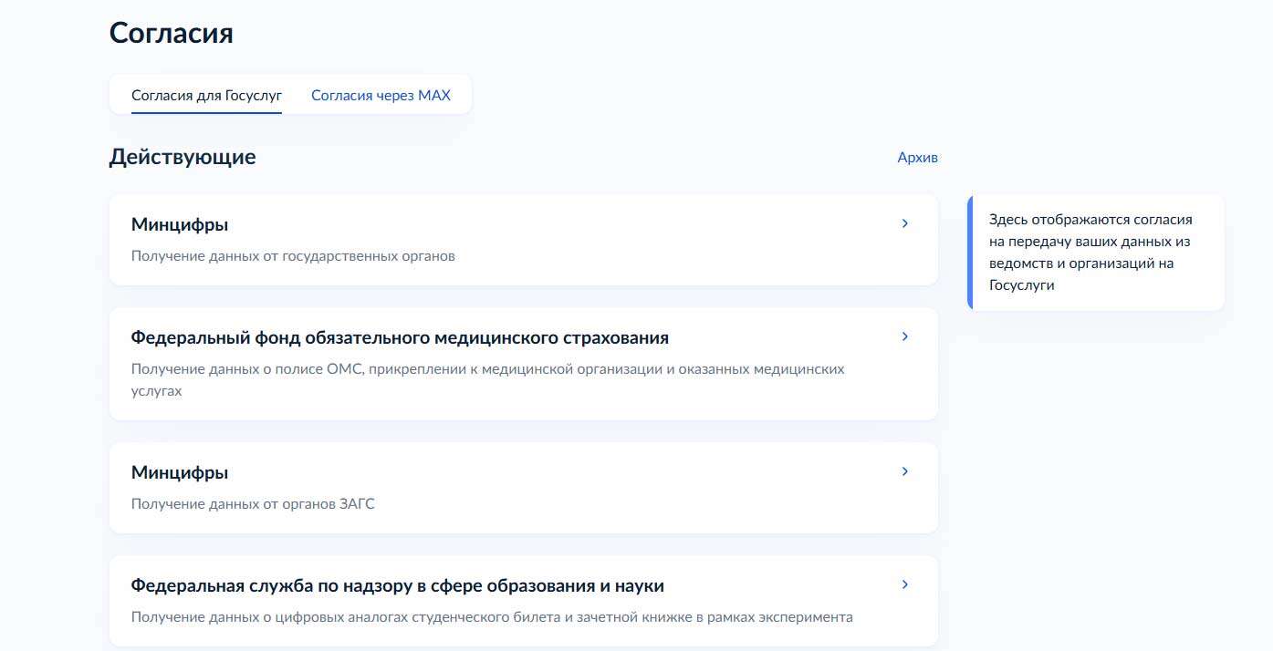 Госуслуги-согласия