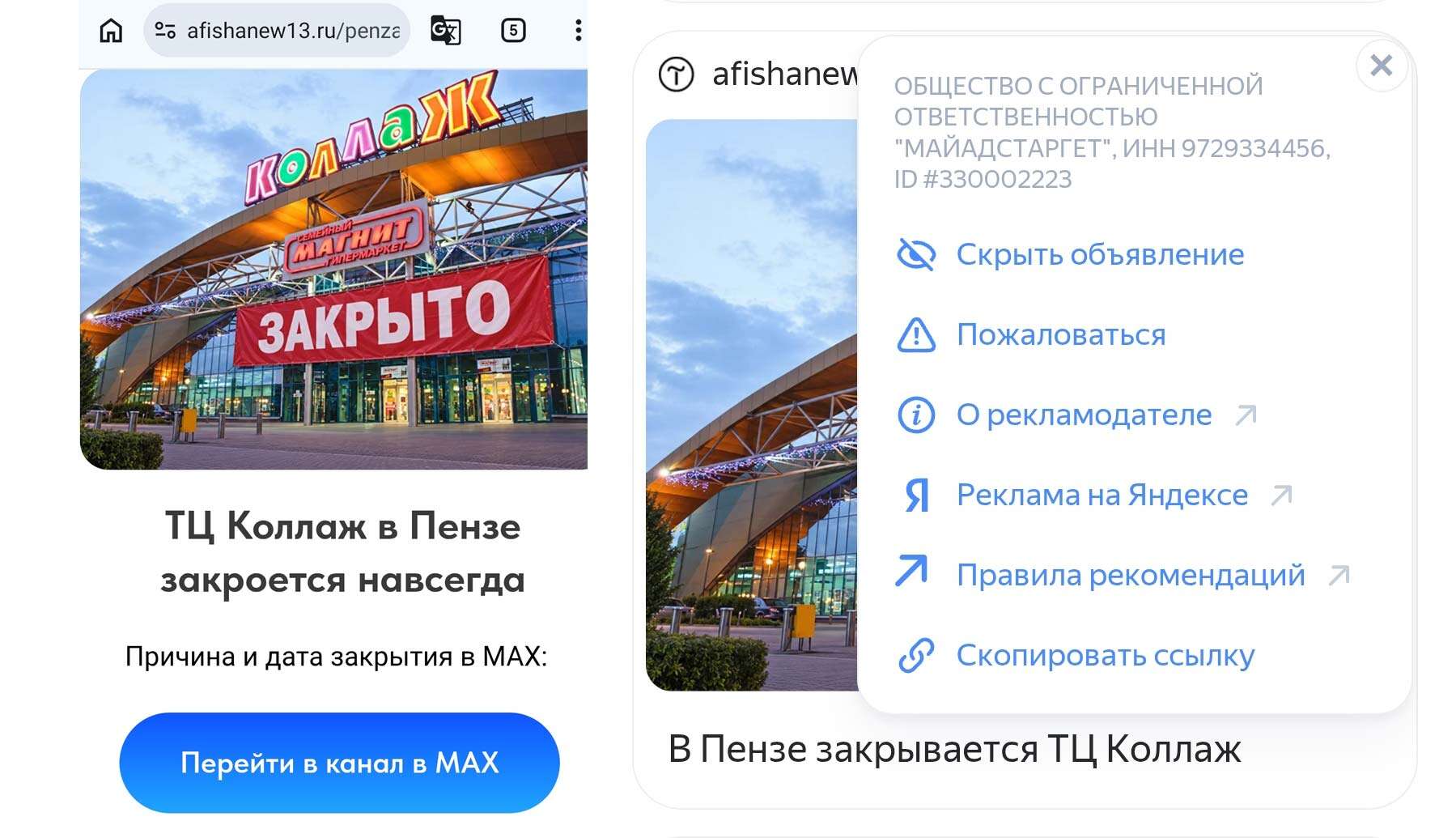 Коллаж в Пензе закрывается реклама