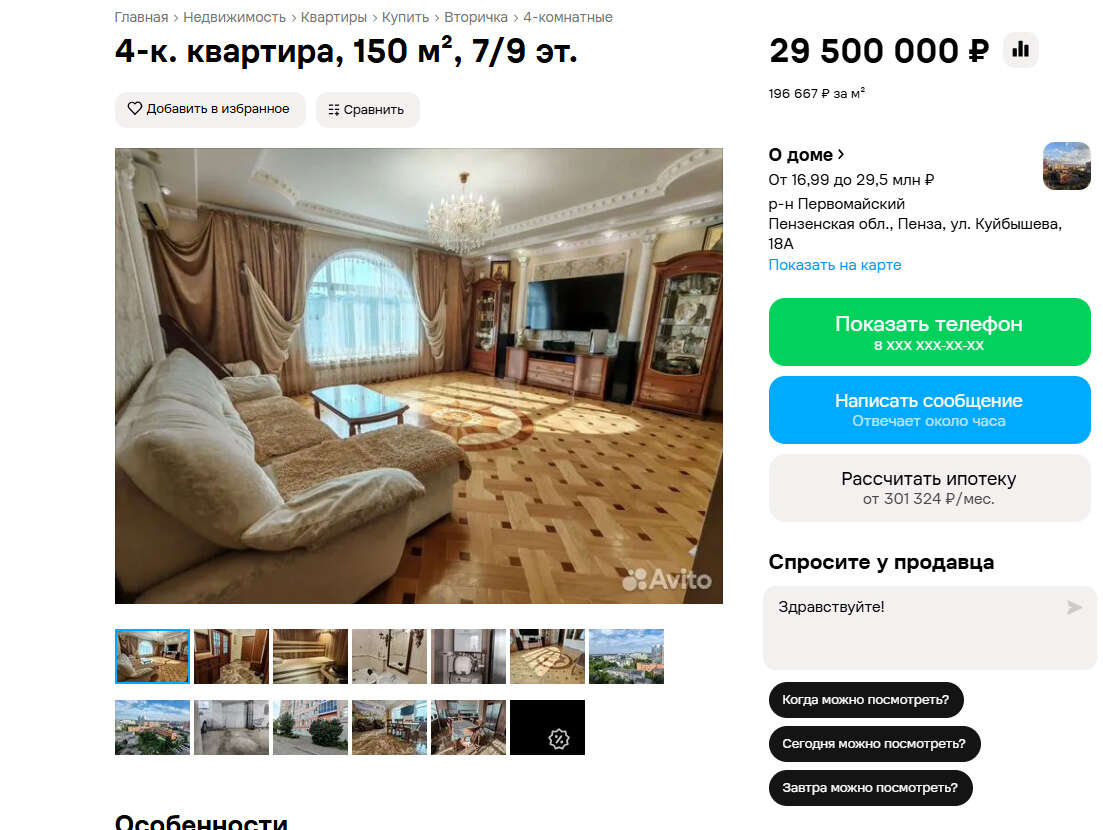 квартира