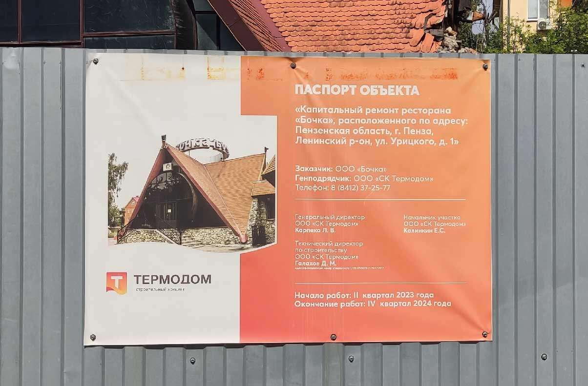 ресторан-Бочка