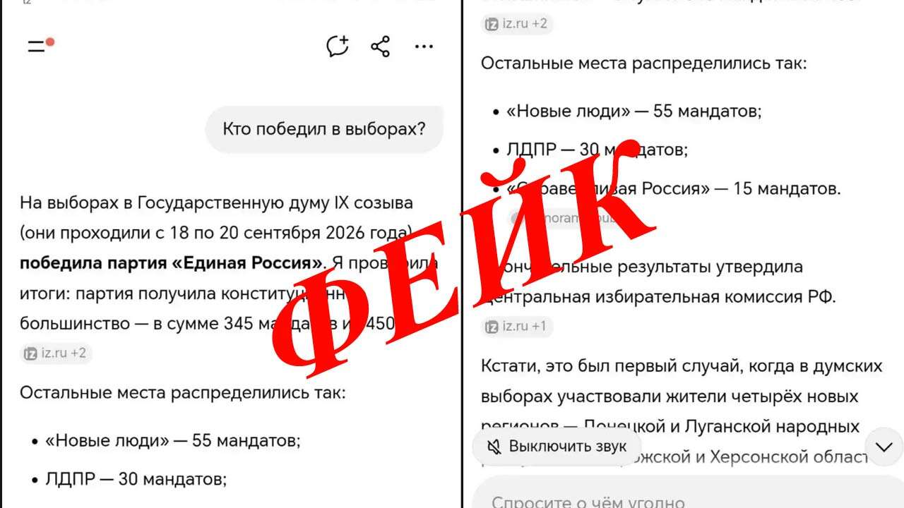 Результаты выборов в Госдуму 2026 фейк