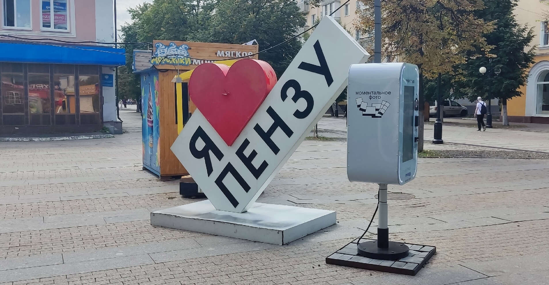 Я люблю Пензу Пенза