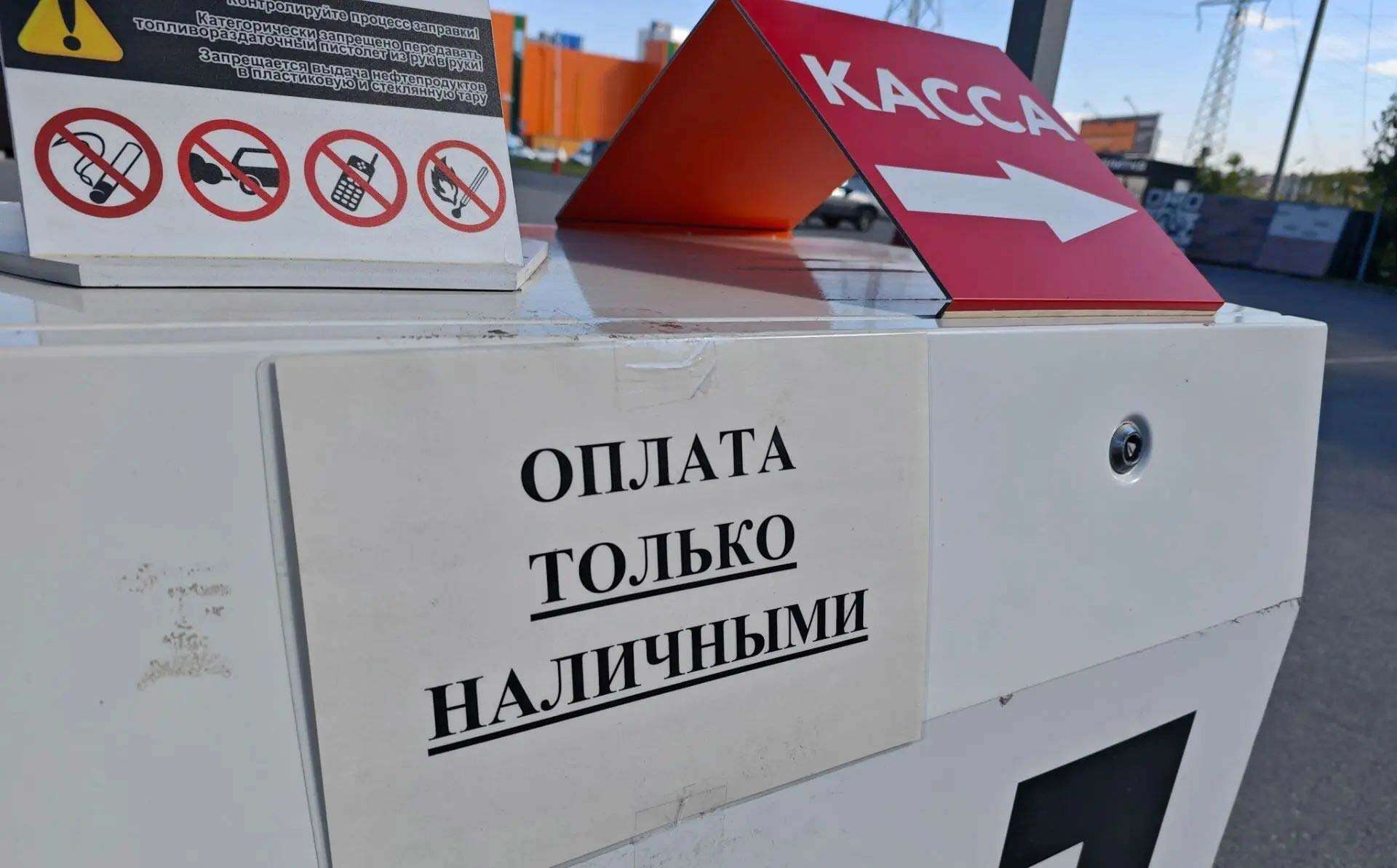 Заправка автомобиля бензином на АЗС оплата наличными