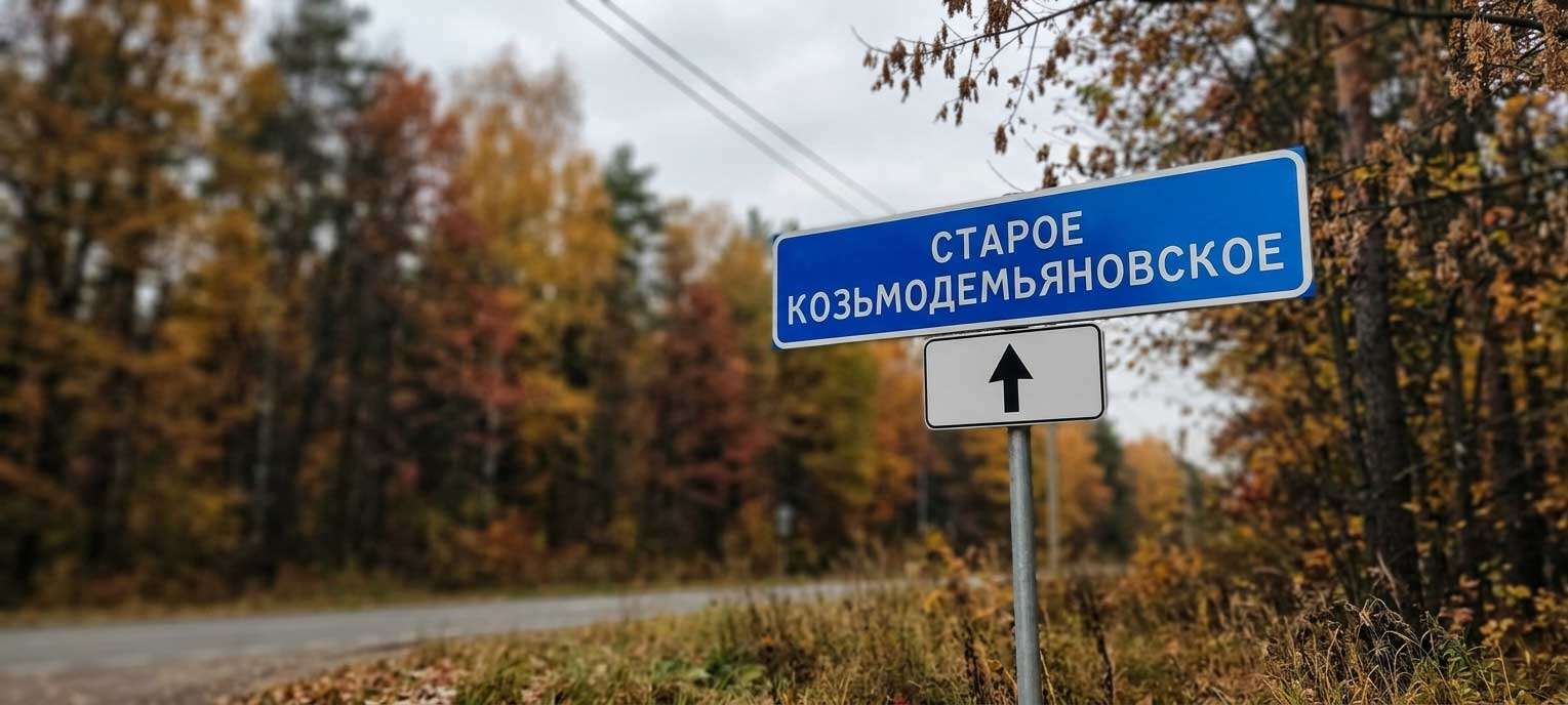 дорожный знак село трасса