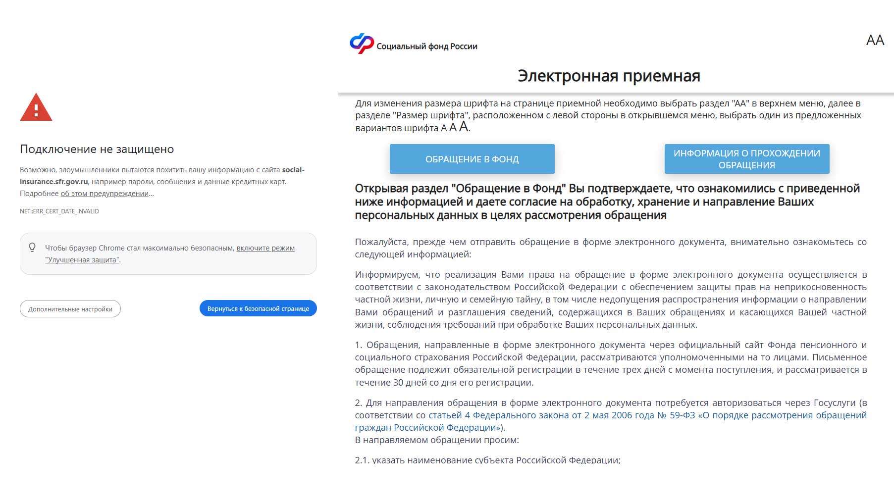 Электронная приемная не работает