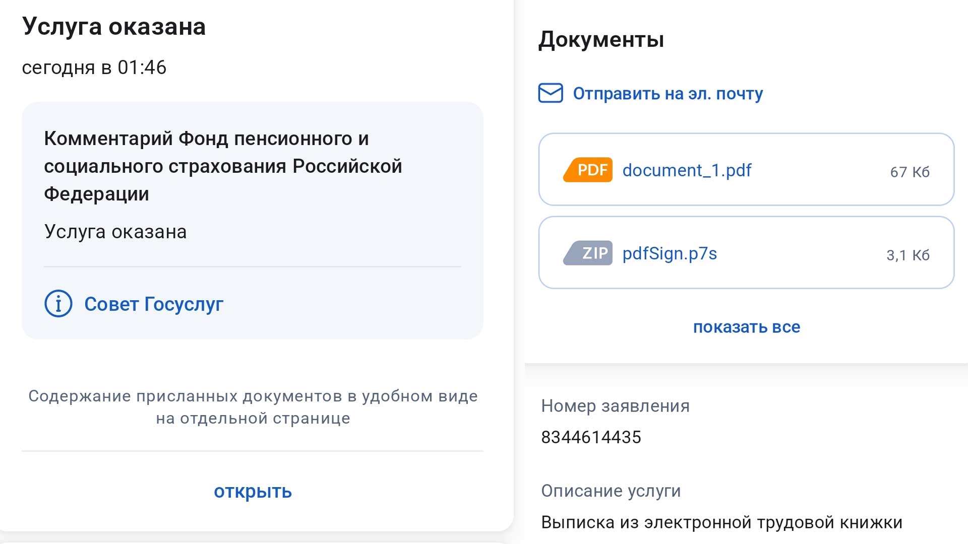 электронная трудовая книжка