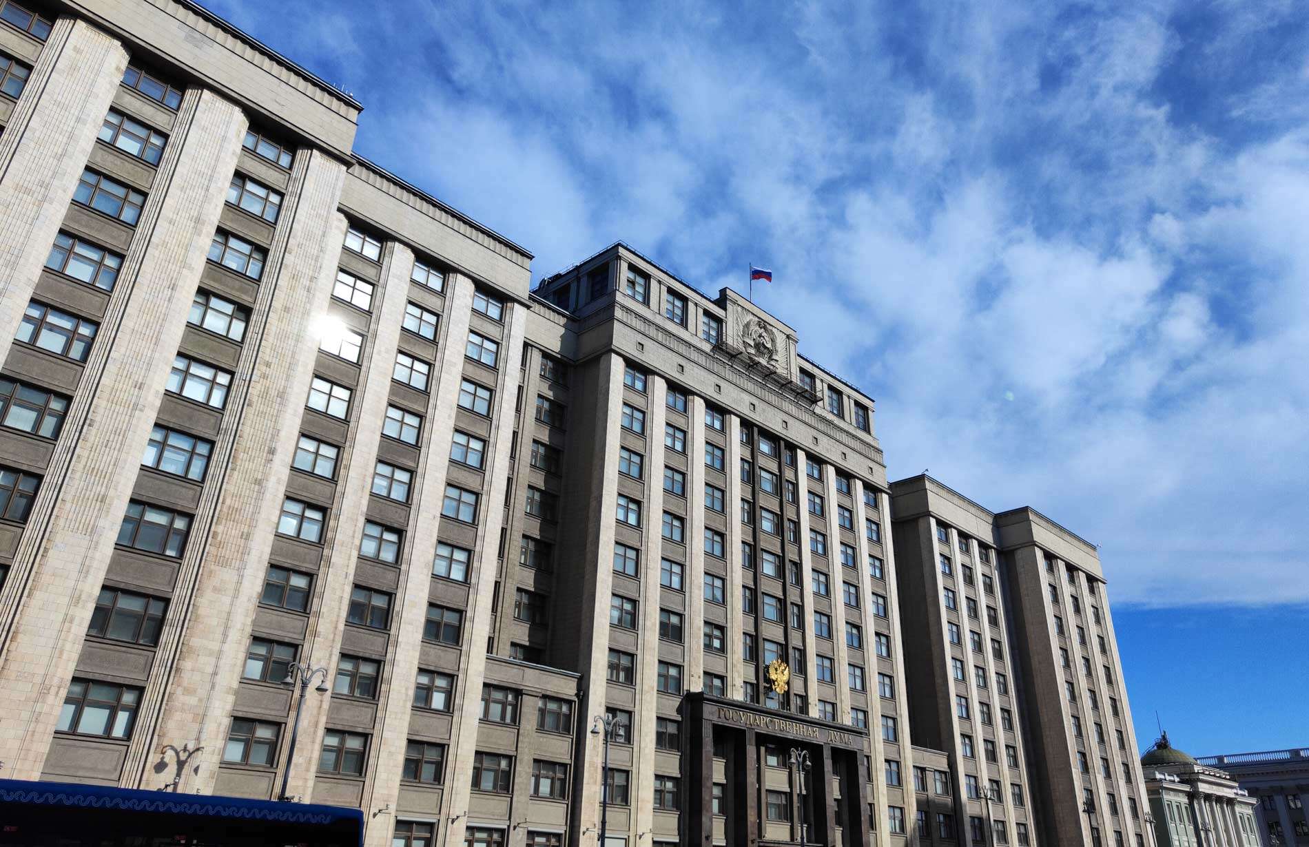 Государственная дума Госдума
