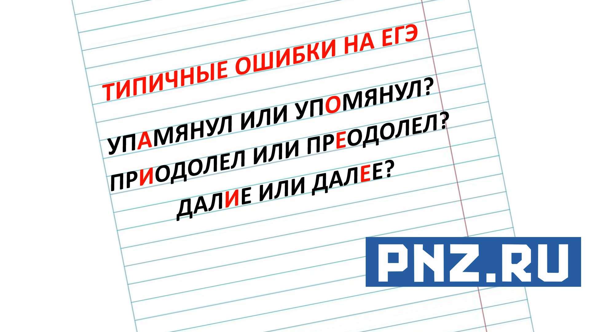 ошибки-на-ЕГЭ
