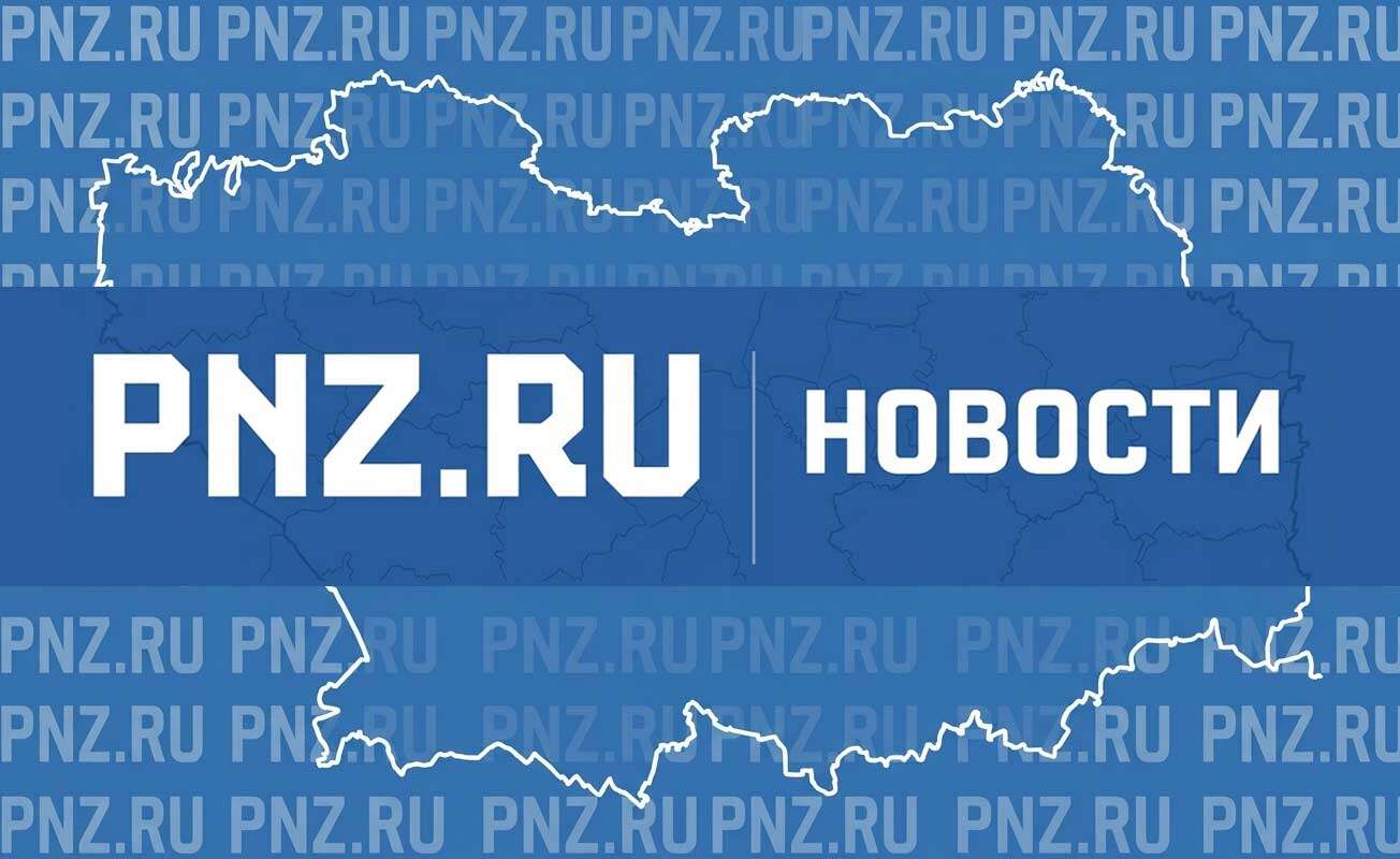 PNZRU-Новости