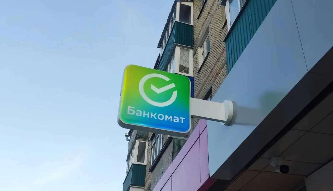 Сбербанк банкомат